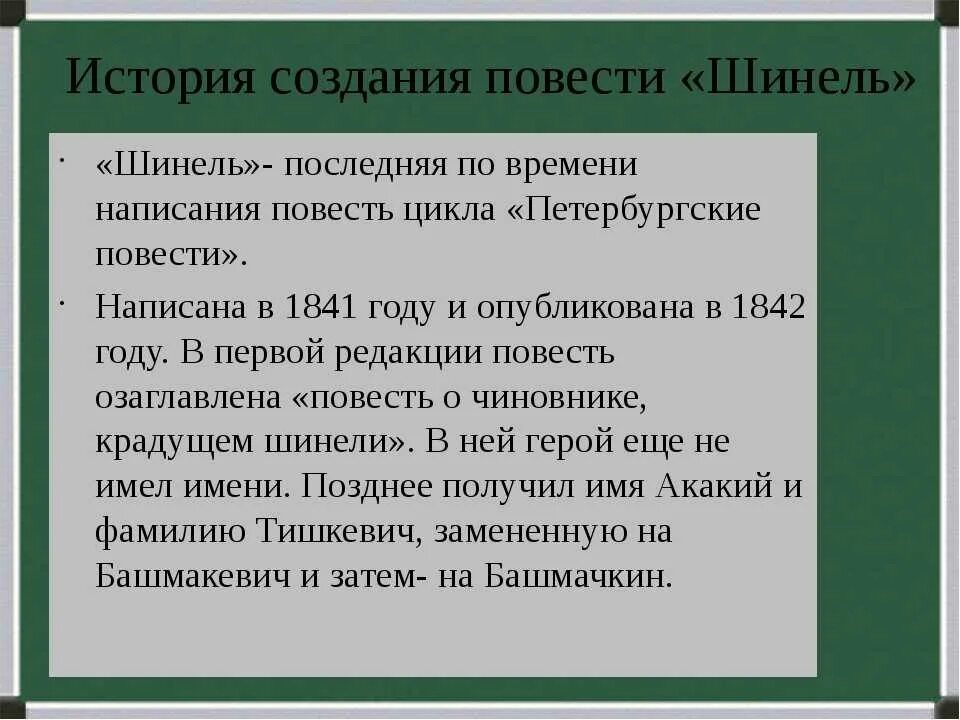 Шинель произведения кратко. Шинель история создания. История создания повести шинель. Повесть шинель презентация. История создания шинель Гоголь.