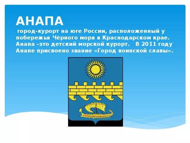 Город курорт анапа проект для 2 класса Город курорт анапа проект для 2 класса