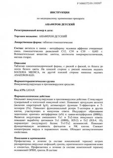 Анаферон взрослый инструкция по применению отзывы