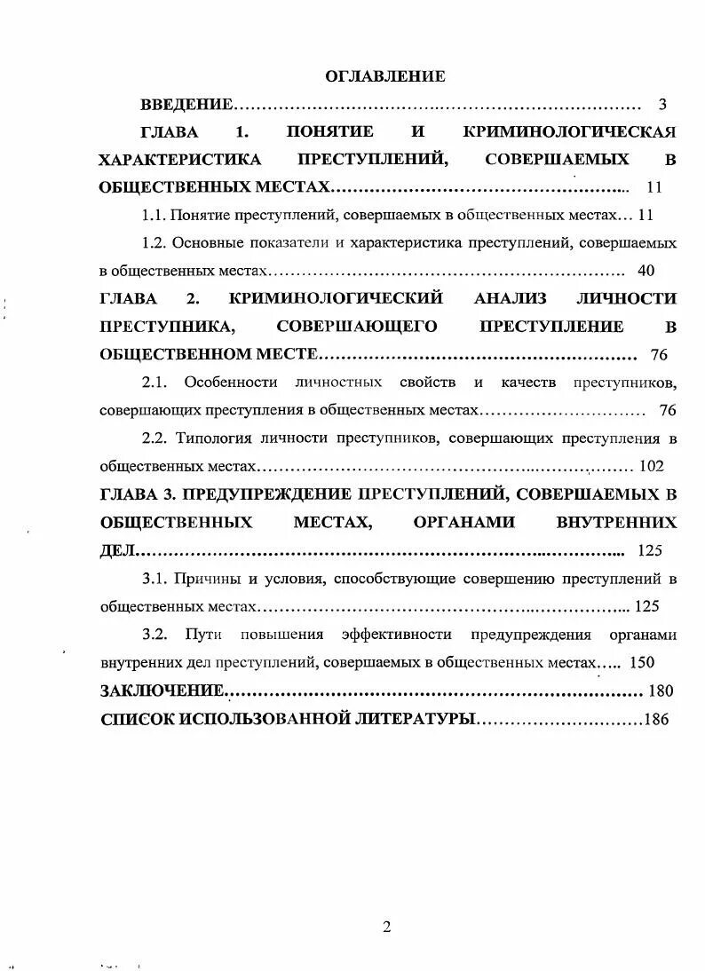 Криминологическая характеристика понятие. Криминологическая характеристика понятие. Криминологическая характеристика понятие. Криминологическая характеристика преступности против собственности. Характеристика личности преступника.