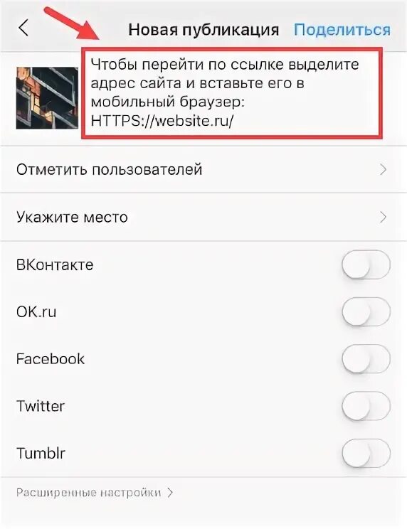 Как сделать ссылку на сайт в инстаграме в посте. Как сделать активную ссылку в инстаграме в посте. Как сделать кликабельную ссылку в Инстаграм в посте. Как делать кликабельные ссылки в посте.