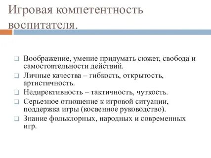 Игра компетентность