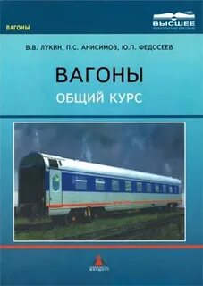 Вагон книга