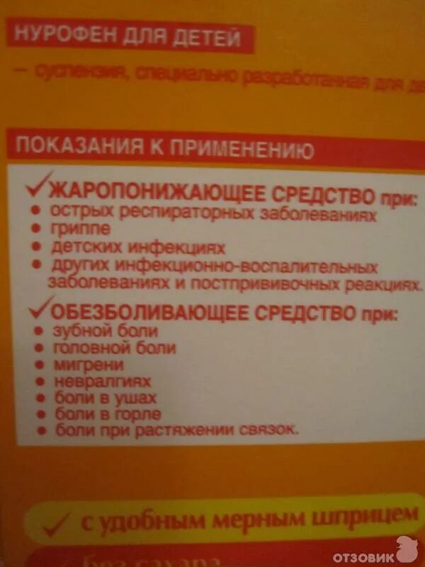 Через сколько можно давать повторно жаропонижающее. Нурофен мигрень. Нурофен детский от гриппа. Нурофен при гриппе. Нурофен при боли в горле.