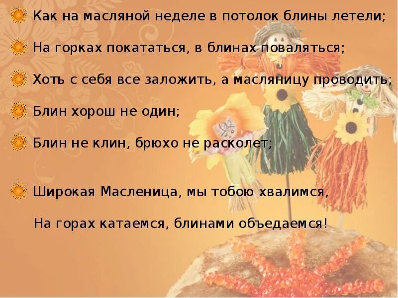 Как на масленной недели. Как на масленой неделе в потолок блины летели. Как на масляной неделе. Как на масленой неделе из трубы блины летели. Масленая неделя или масляная