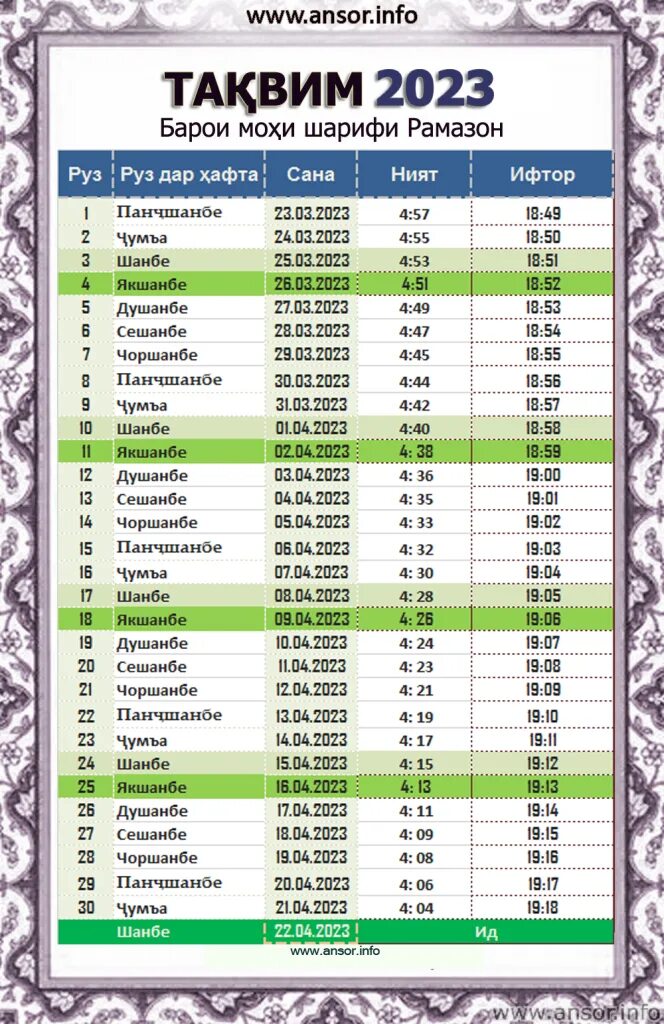 2021 йил рамазон таквими. таквими рамазон точикистон. рамазон таквими 2023 бухоро. таквими рамазон точикистон. Taqvim 2022.