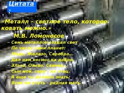 Метал фразы