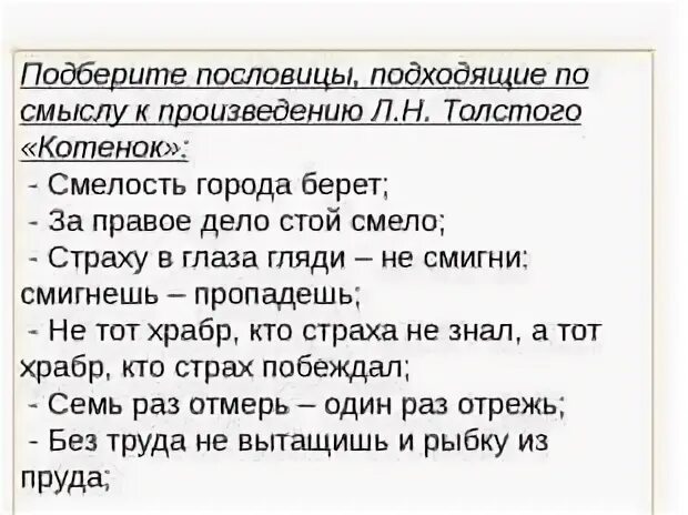 Пословица которая подходит к произведению. Пословицы к произведению. Пословицы к произведениям Толстого. Пословицы из произведений. Рассказ о пословице.