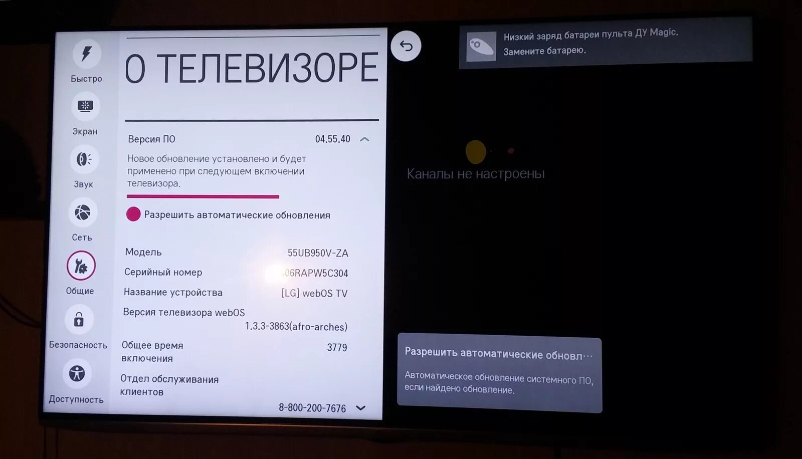Почему на телевизоре не устанавливается обновление. Версии телевизоров lg. обновления для телевизора lg. телевизор громкость. ошибка на телевизоре lg.