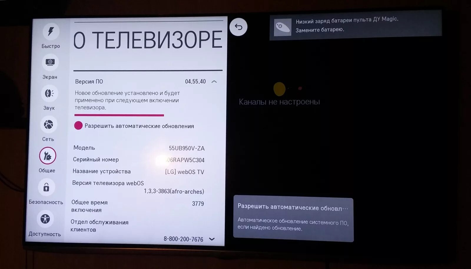 Как отключить на телевизоре lg голосовое сопровождение. Телевизор LG WEBOS. Версии телевизоров LG. Громкость телевизора. Ошибка на телевизоре LG.