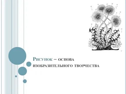 Рис основа