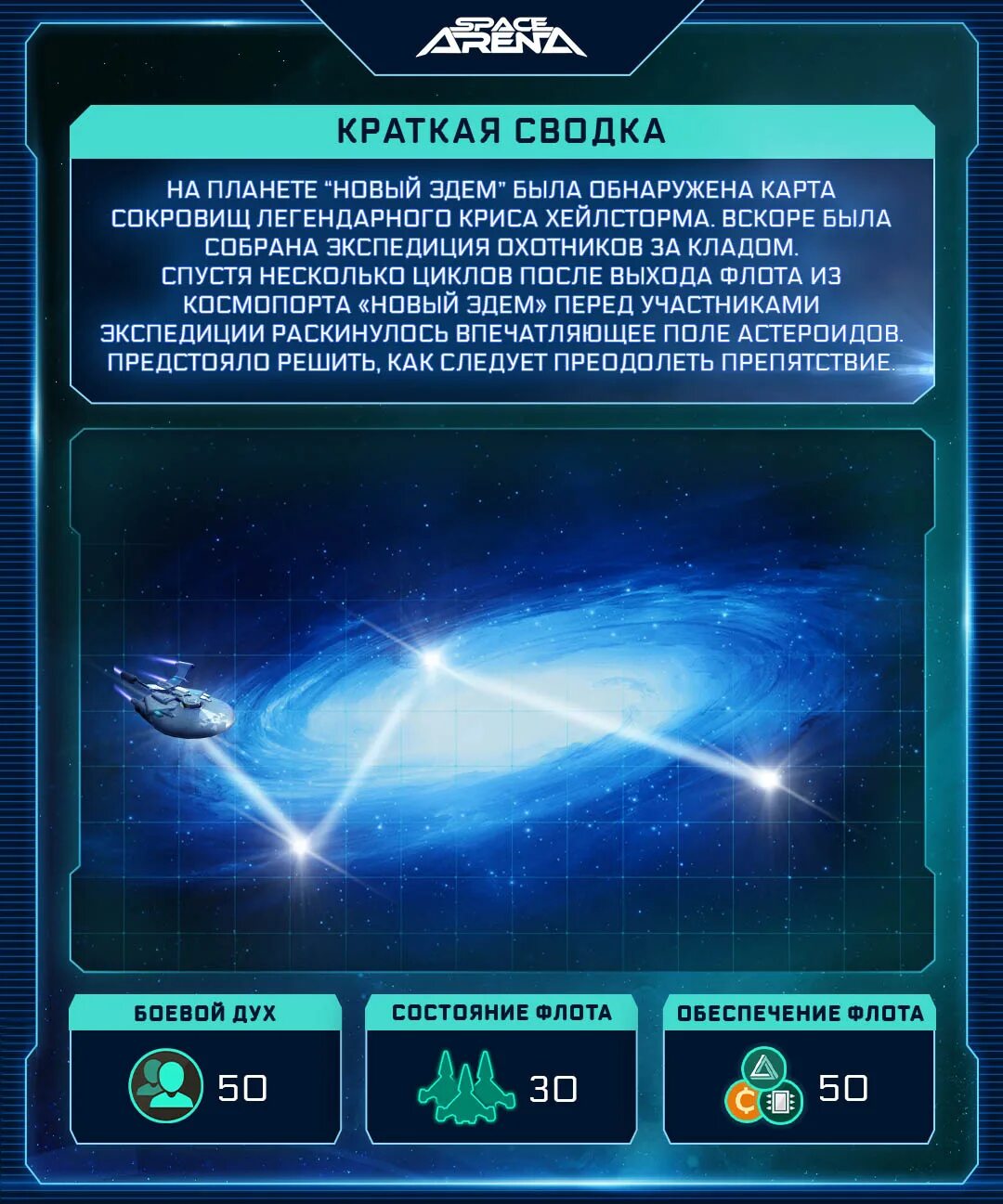 Space arena мод. Space arena игра. галактический календарь. space arena сборки фрегат. space arena сын одина.