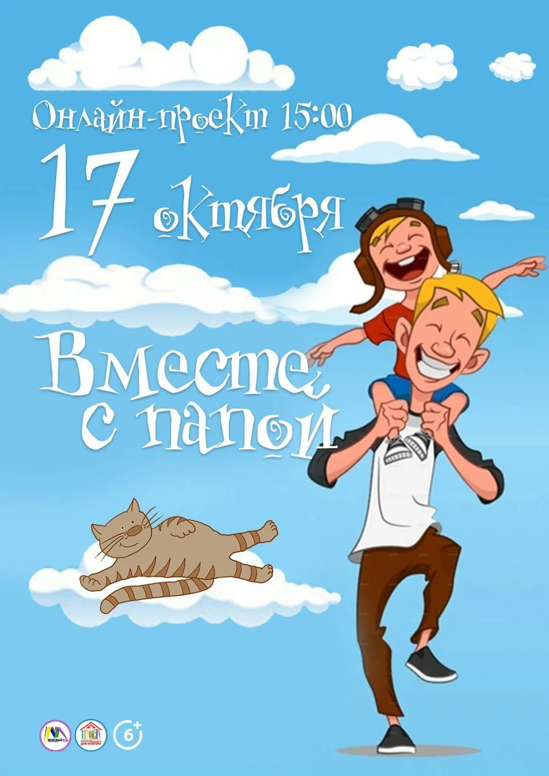 С днем отца. 17 Октября день папы. С днём отца открытки. С Лем отца. Какого числа день пап