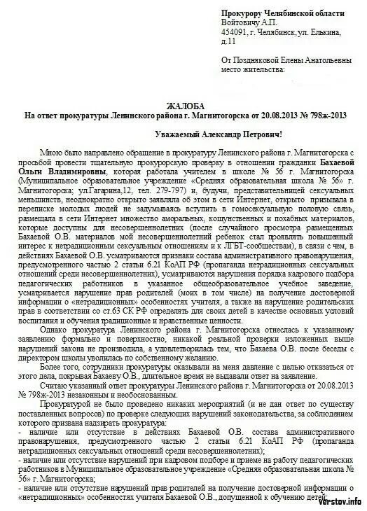 Заявление в прокуратуру на школу на учителя. Жалоба на учителя в Департамент образования. Жалоба в прокуратуру на учителя школы. Заявление в прокуратуру на школу. Жалоба на школу в департамент образования