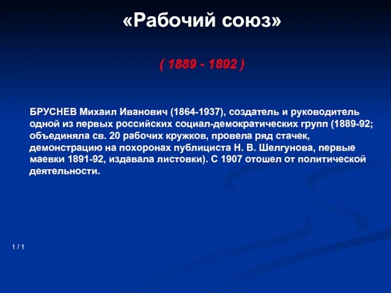 Союзы в истории россии. Рабочие Союзы это в истории. Северный Союз рабочих. Союз это в истории. Южно-российский рабочий Союз 1875.