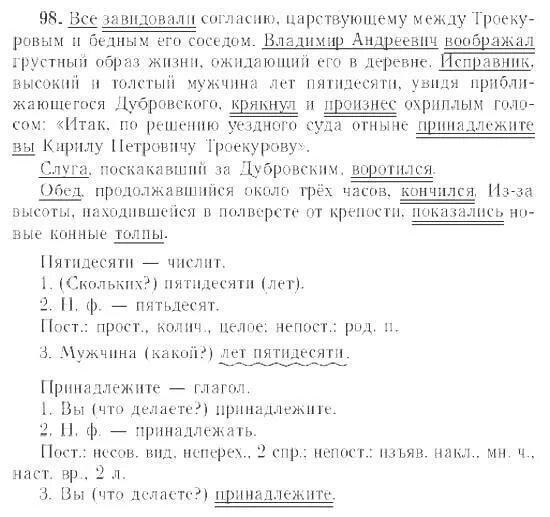 Русский язык 7 класс ладыженская 50. Русский язык 7-8 класс. Все завидовали согласию царствующему.