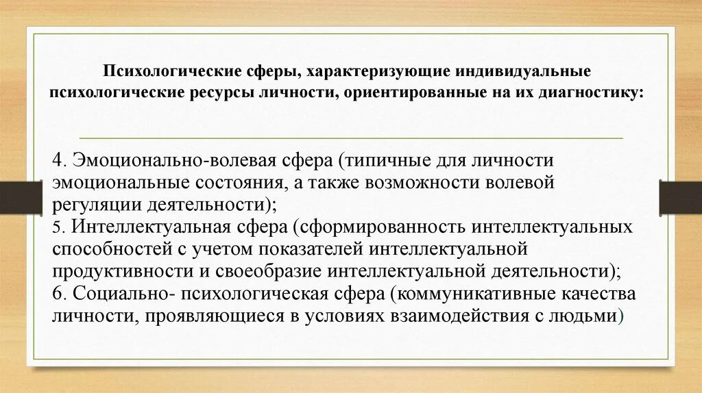 Социальные ресурсы человека это. Социально-психологические ресурсы. Психологические ресурсы личности. Личностные ресурсы это в психологии. Ресурсы психолога.