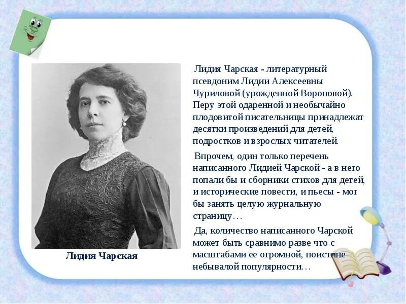 Сочинение на тему взаимопонимание по тексту чарской. Лидии Алексеевны Чарской(1875–1937).