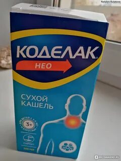 Аналог сиропа коделак