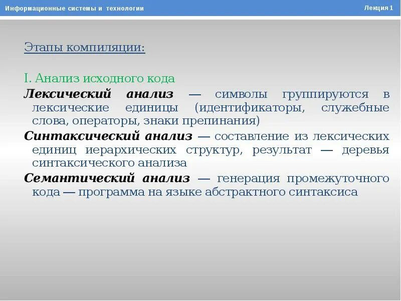 Этапы компиляции. Этапы компиляции си. Этапы компиляции программы си. На этапе компиляции производится. Анализ исходного кода.