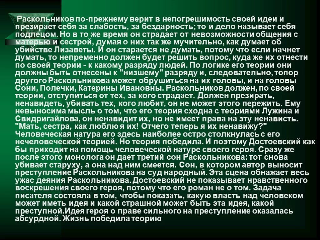 Презирать почему и. Идея и натура Раскольникова. Теория , идея и натура Раскольникова. Идея и натура Раскольникова кратко.