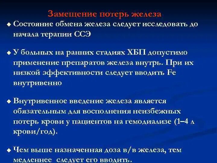 Суммарные потери. Физиологические потери железа. Суточная потеря железа в организме здорового чела. Железодефицитная анемия мкб 10. Потеря железа.
