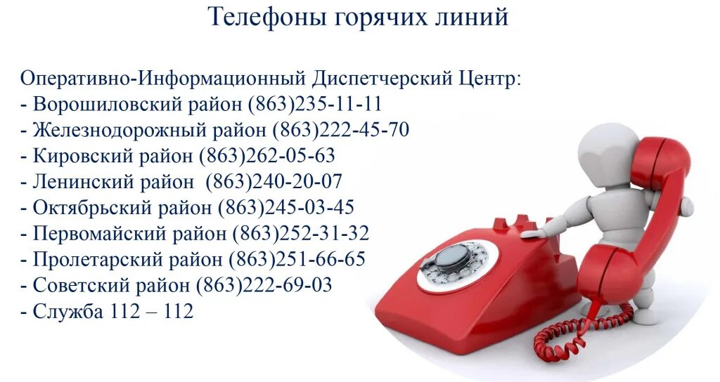 Центральная аварийно - диспетчерская служба. ЕДДС Ростова-на-Дону. Аварийно диспетчерская служба в Кызыле. Телефон справочной службы ростова на дону