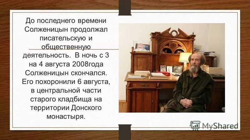 Когда умер солженицын