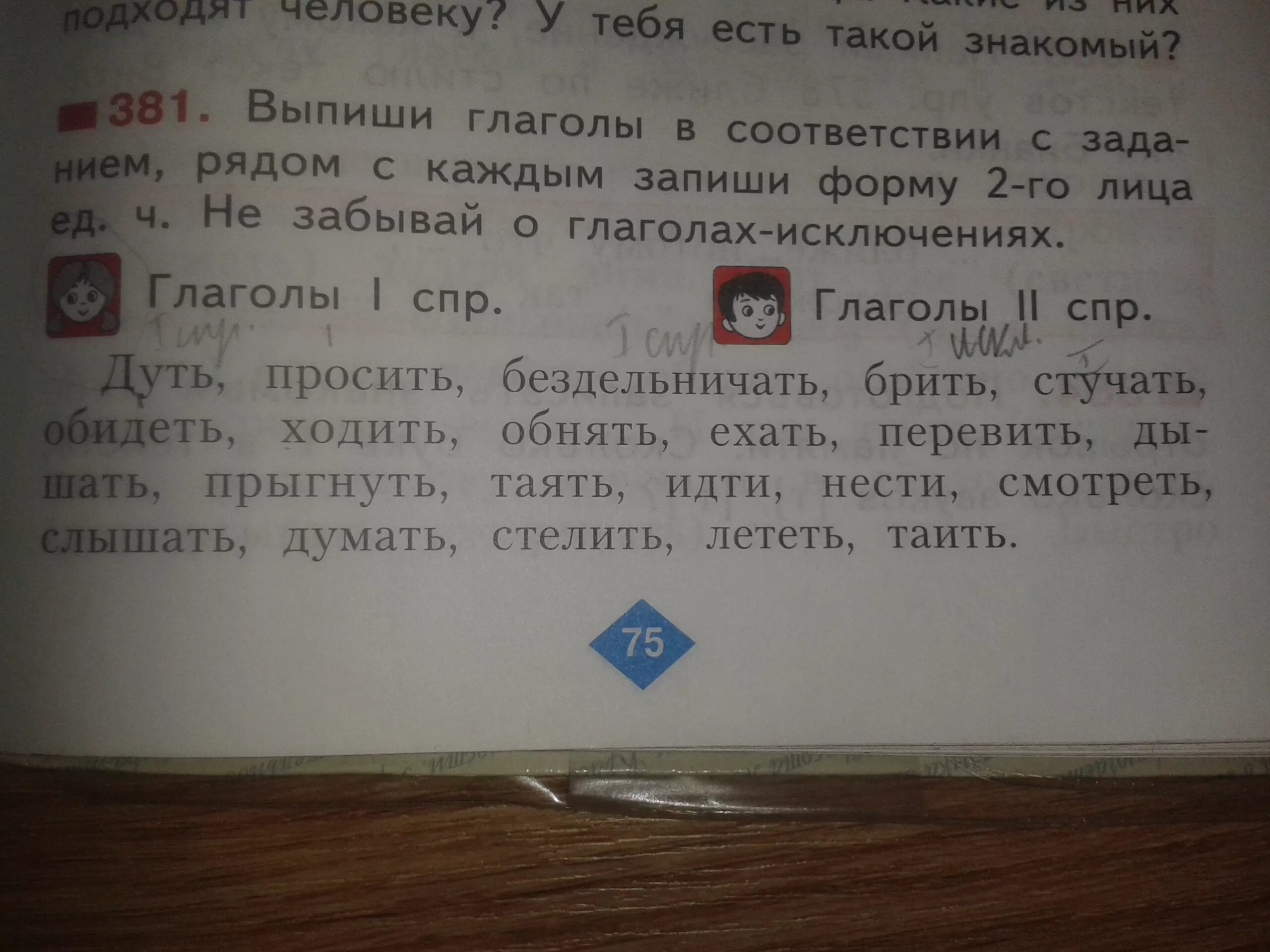 Выпиши глаголы. Задания глаголы 2 лица единственного числа 4 класс. Выпиши только глаголы. Выпишите глаголы в первом лице. Выпиши глаголы исключения