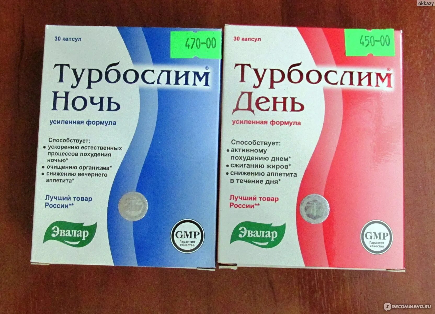 Турбослим день ночь цена в аптеках. Турбослим для похудения. Турбослим день усиленная формула. Эвалар турбослим день. Турбослим день ночь.