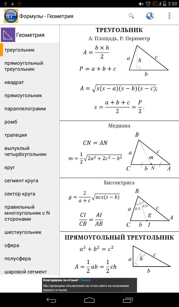 Геометрия 9 класс основные формулы и теоремы. Формулы по геометрии за 7-8 класс. Формулы для решения задач по геометрии. Геометрические формулы за 7-9 класс.