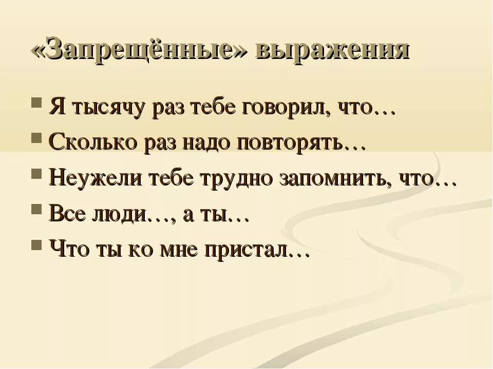 Нельзя говорил отец. Фразы которые нельзя говорить детям. Слова которые нельзя говорить детям. Какие фразы нельзя говорить. Фразы которые нельзя говорить.