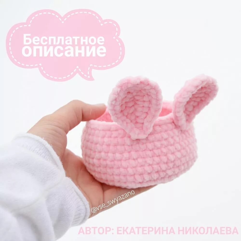 Вязаные корзинки из пряжи плюшевой. Игрушки амигуруми пасхальные корзинки. Корзинка из плюшевой пряжи крючком. Вязаные корзины из трикотажной пряжи. Вязаные пасхальные корзинки.