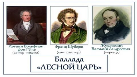 Шуберт баллада лесной