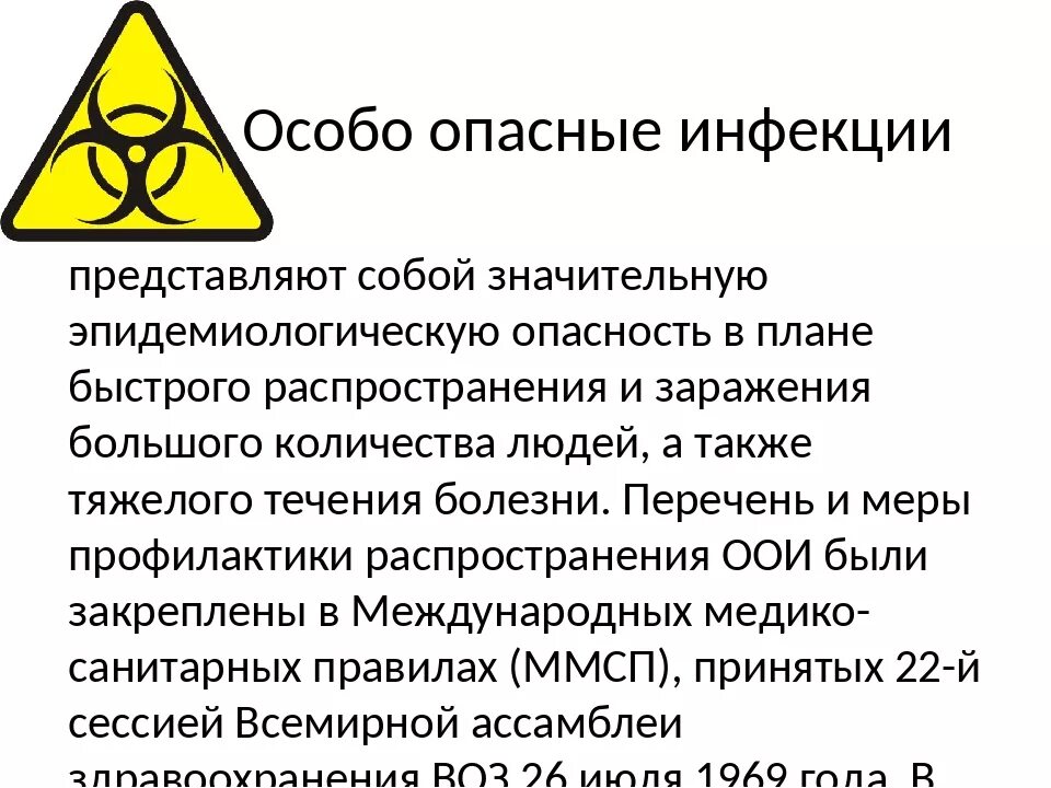 4 опасных заболеваний. Особо опасные инфекционные заболевания. Профилактика особо опасных инфекций. Особо опасные инфекции список. Значок особо опасные инфекции.