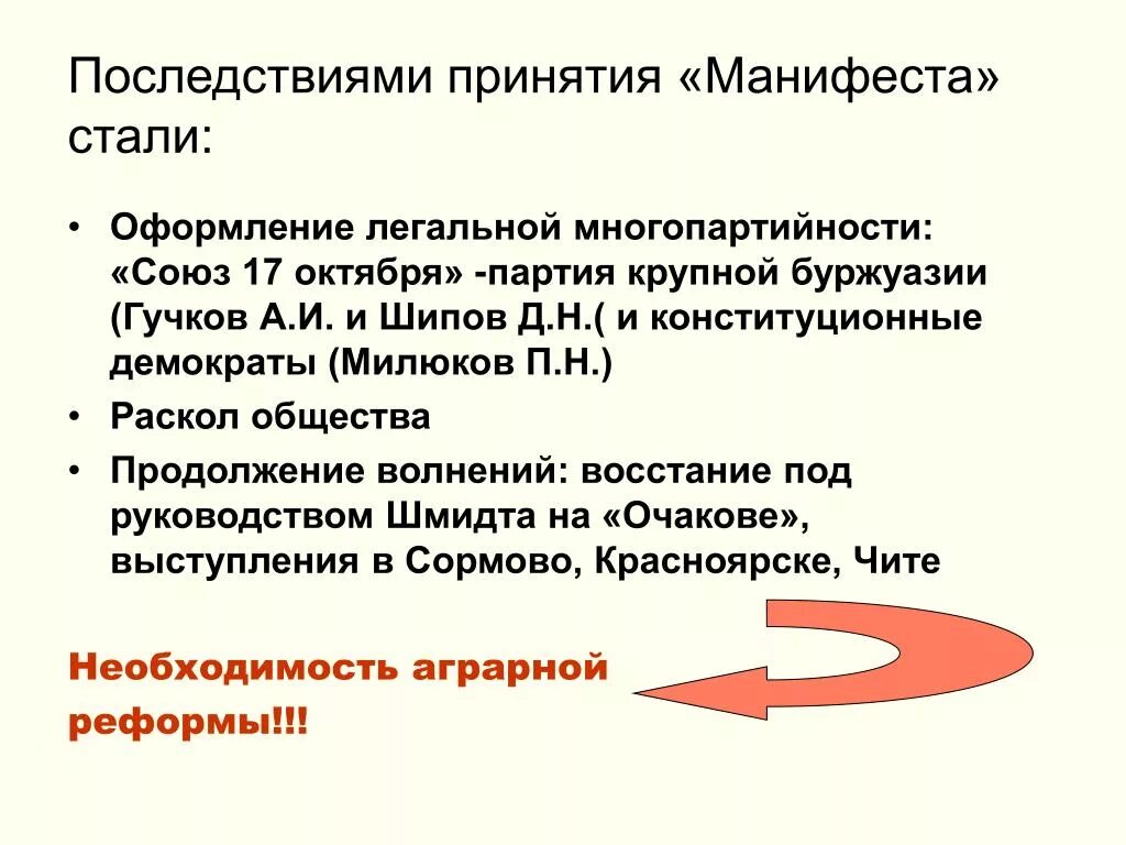 Последствия манифестов. Последствия манифеста 17 октября 1905 г. Последствия издания манифеста 17 октября 1905. Манифест 17 октября 1905 причины. Основные положения манифеста 17 октября 1905 года.