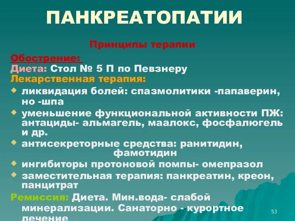 Стол номер 5п при панкреатите. Диета стол 5п при панкреатите. Диета 5п. Стол 5 диета. Диета панкреатит стол 5.