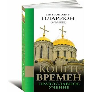 Православное время