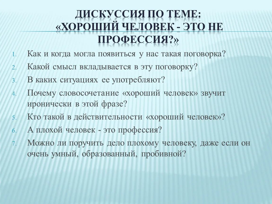 Хороший человек это определение. Кто такой хороший человек. Профессия хороший человек. Хороший чкловекктотэто. Определить неплохой