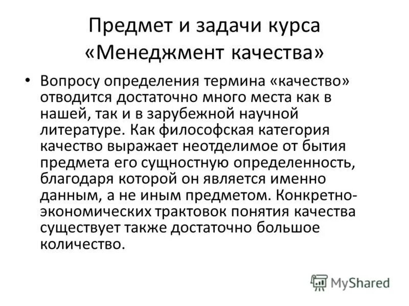 Низменные качества. Существенные качества науки. Тест с ответами управление качеством продукции горного производства. Фразы по качеству. Существенные качества науки.