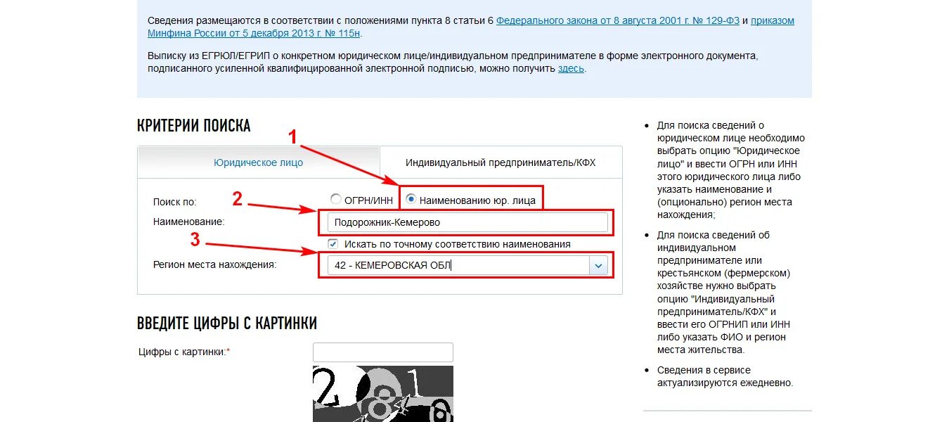 Идентификатор юридического лица что это. Проверка контрагента по ИНН на сайте налоговой. Идентификатор сведений о физическом лице. Идентификатор юридического лица где взять.