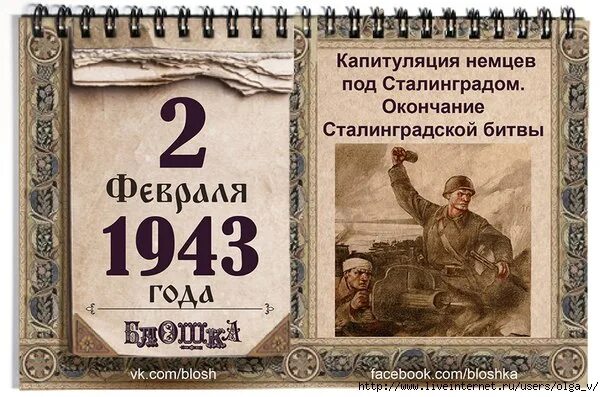 4 февраля календарь. 2 Февраля календарь. 2 Февраля 1943 года календарь. 3 Февраля календарь. 1 Февраля лист календаря.