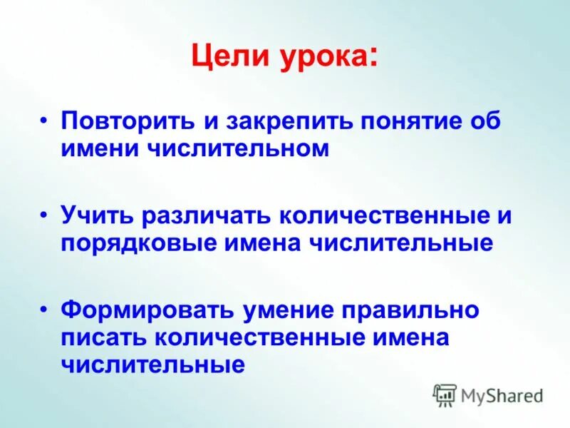 Конспект урока обобщение по теме числительное. Тема имя числительное. Имя числительных как часть речи. Задания по имени числительному 6 класс. Конспект урока обобщение по теме числительное.