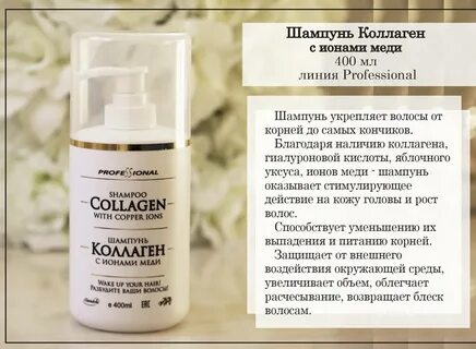 Какой коллаген для волос