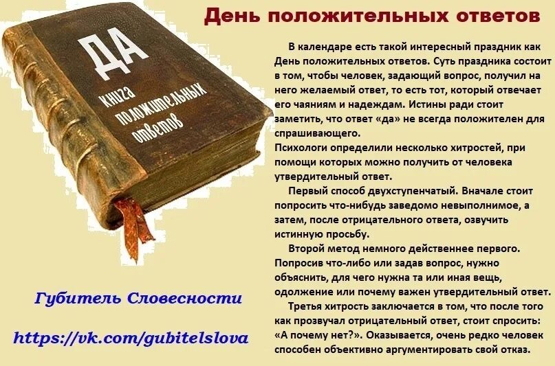 День положительных ответов. День положительных ответов 3 декабря картинки. День положительности в уме 3 мая.