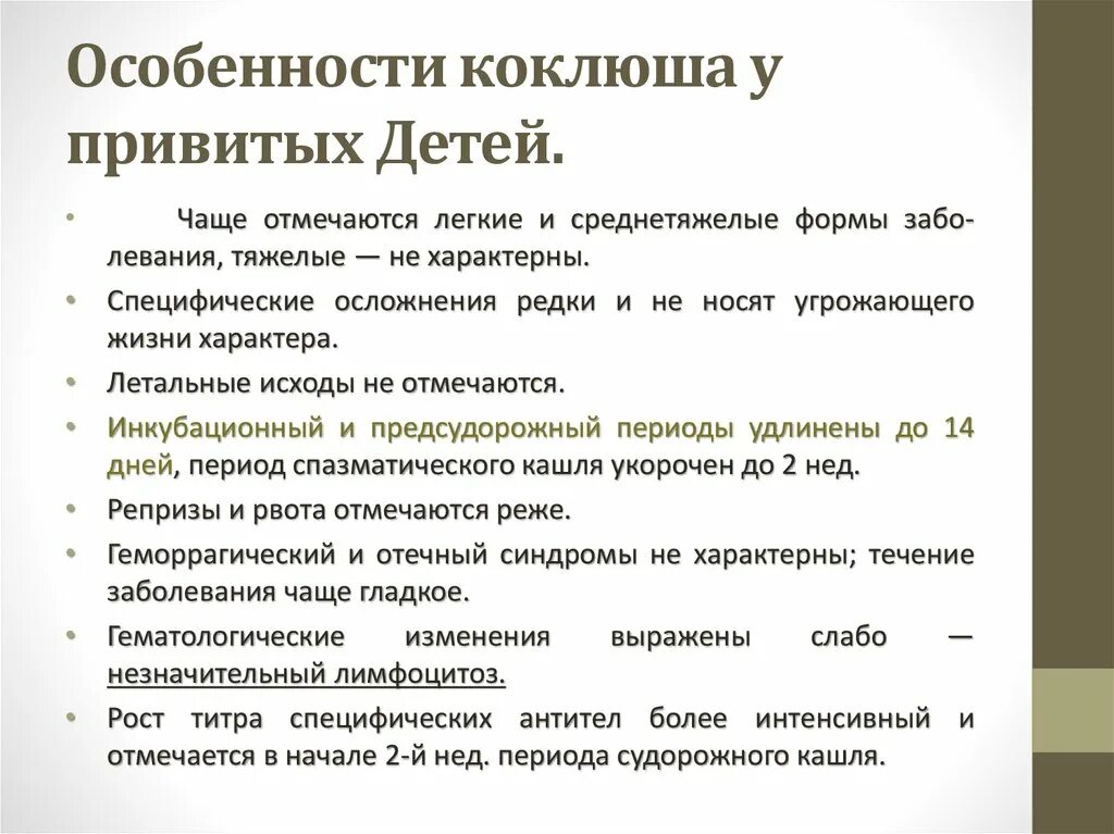 Коклюш ребенок 8 лет. Коклюш клинические проявления. Коклюш у детей клинические проявления. Симптомы паракоклюша у детей 5 лет.