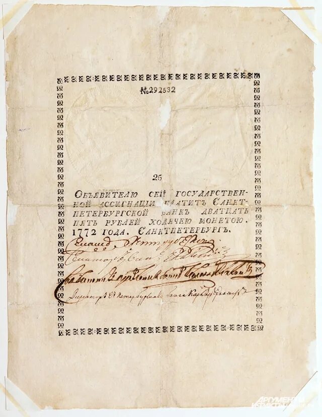 Первые ассигнации в россии 1769. Бумажные ассигнации при екатерине 2. Ассигнации первые бумажные деньги в россии. Ассигнации российской империи 19 века. Ассигнация 18 века.
