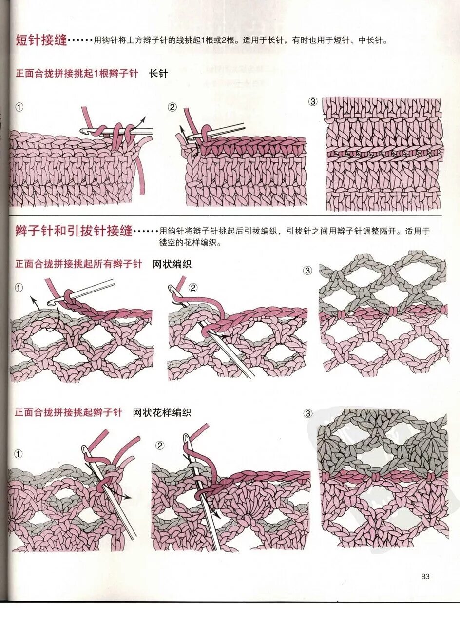 Вязание крючком соединение деталей. Способы соединения вязаных деталей крючком. Соединение деталей связанных крючком. Соединение деталей крючком