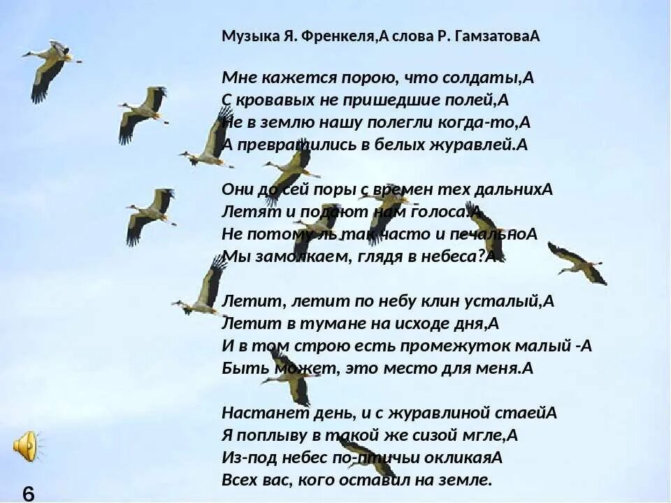 О чем песня журавли. Журавли стихотворение Гамзатова. Стихи Расула Гамзатова Журавли. Стихотворение Журавли Расула Гамзатова.