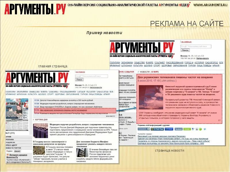 Главные новости аргументы. Главная страница газеты. Газета «Аргументы и факты – Москва». Аналитическая газета. PR статьи примеры.